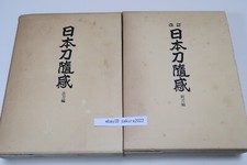 Nihonto Zuikan 2vol Koto and