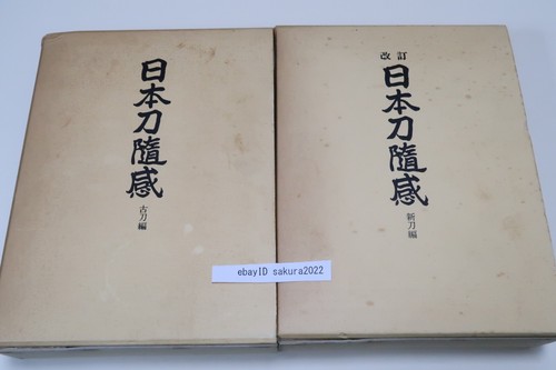 Nihonto zuikan 2vol kataoka - nihonto,