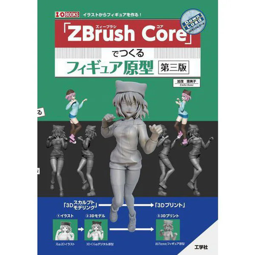 Zbrush core 3rd - edition, figure