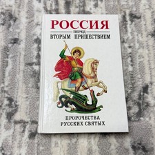 Russia Before the Second