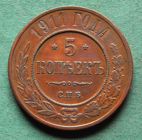 Moneta russia copechi - russia, 5