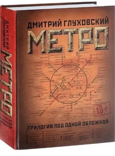 Book russian metro - book,