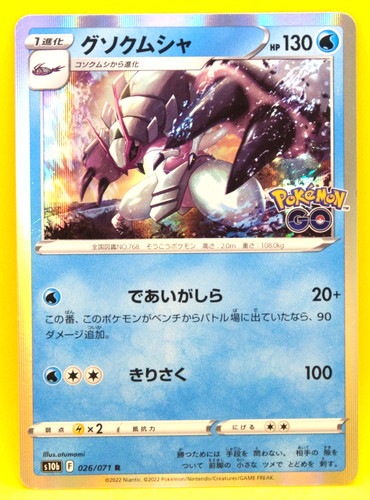 Golisopod holo 2022 s10b - golisopod,
