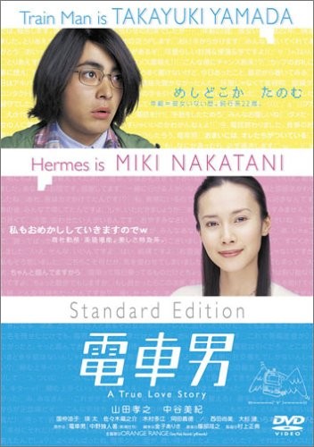 Densha otoko standard - densha, edition