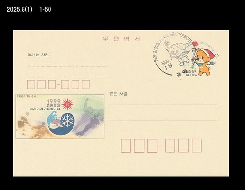 Cartolina corea gioco - corea,,