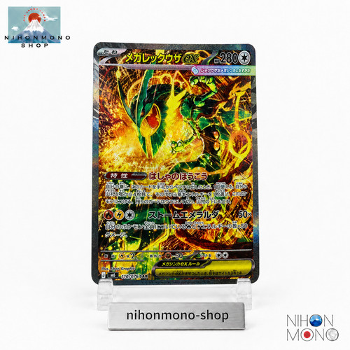 Mega rayquaza sar 110 - mega, ex