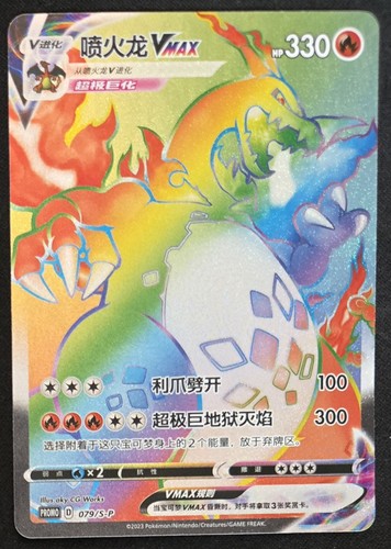 Charizard cinese vmax 079 p - charizard,
