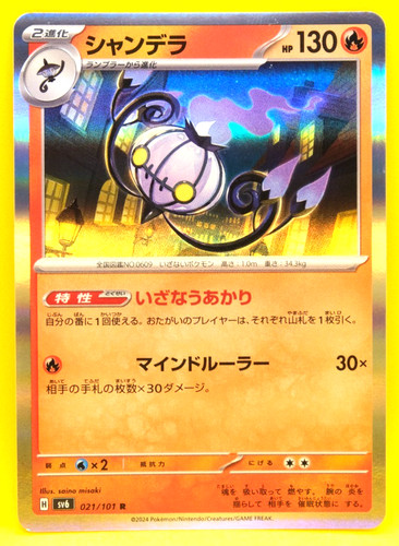 Chandelure holo 2024 - chandelure,