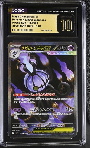 Mega chandelure 113 - chandelure, 113/081