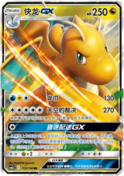112 150 dragonite csm2ac - 112-150,