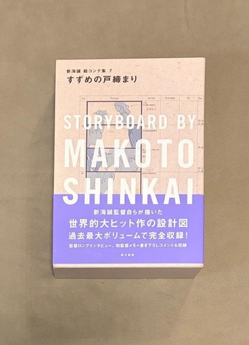 Suzume storyboard makoto - storyboard,