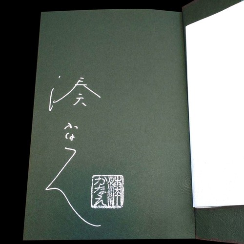 Libro firmato kanae minato - libro,