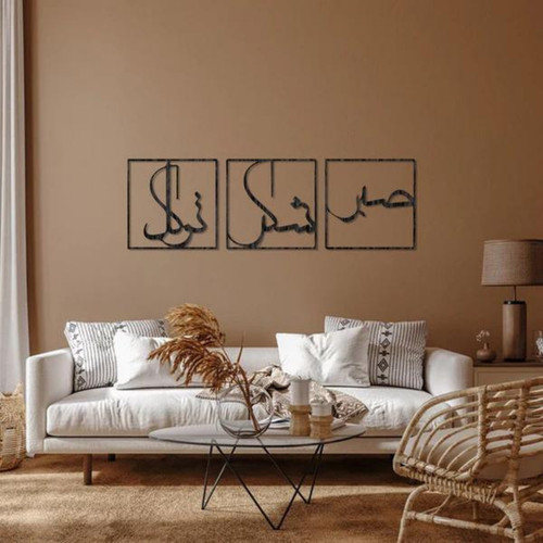Bani decor sabr shukr tawakkul - sabr,