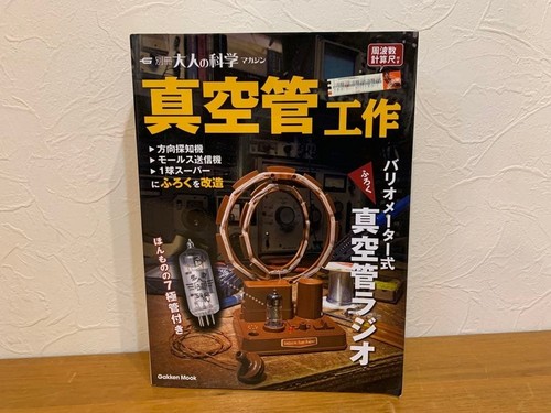 Adult science vacuum tube - science:,