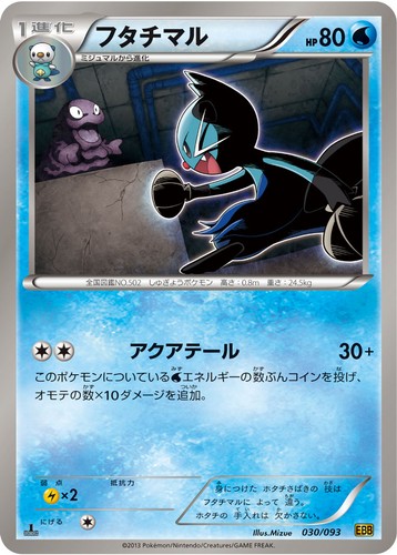 Carta pokemon dewott ebb - pokemon,