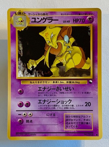 Pokemon kadabra 064 - pokemon, vending