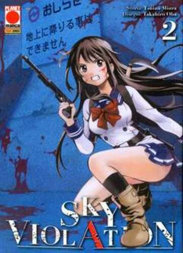 Sky violation manga drive 2 - 2,
