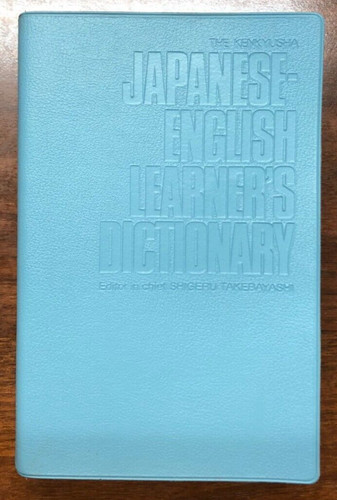 The kenkyusha dizionario - the,