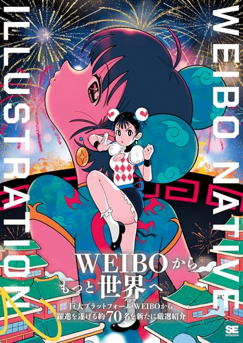 Weibo native illustration - illustration, book