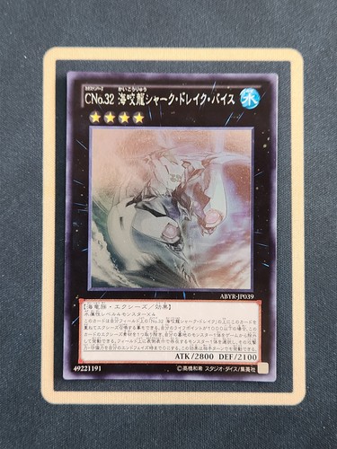 Tcg no c32 shark - yu-gi-oh!,