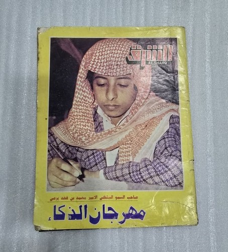 1986 sharq magazine - sharq,