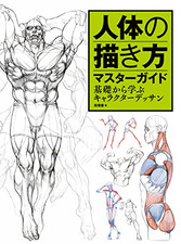 Master Guide to Drawing the