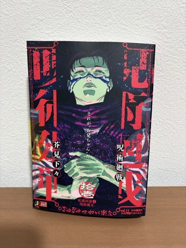 Jujutsu kaisen shueisha - jujutsu,