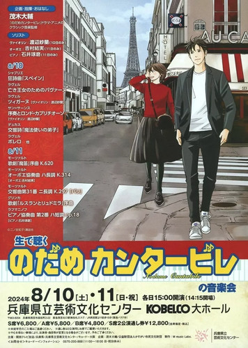 Nodame cantabile live - cantabile,