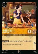 Lorcana cinese promo gioco di