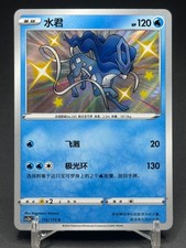 Carta Pokémon TCG Cinese Suicune CS2bC 116/115 Shiny