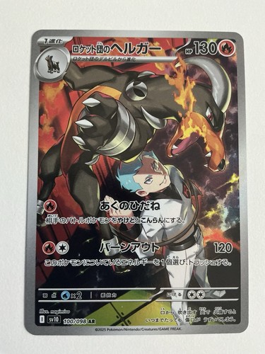 Blaziken 101 098 - 101/098, sv10: