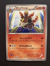 Magmortar 008/050 Banned Art