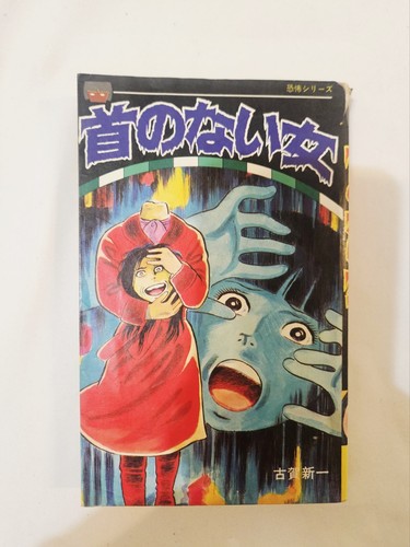 Shinichi koga kubi nai onna - shinichi,
