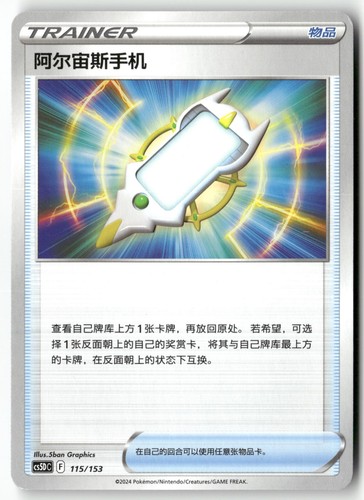 Arc phone 115 153 pokemon - arc,
