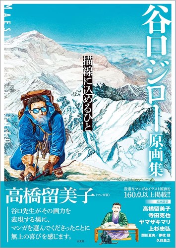 Jiro taniguchi disegni - taniguchi,