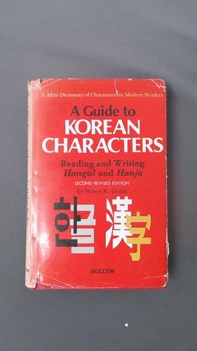 Guide korean characters - a, to
