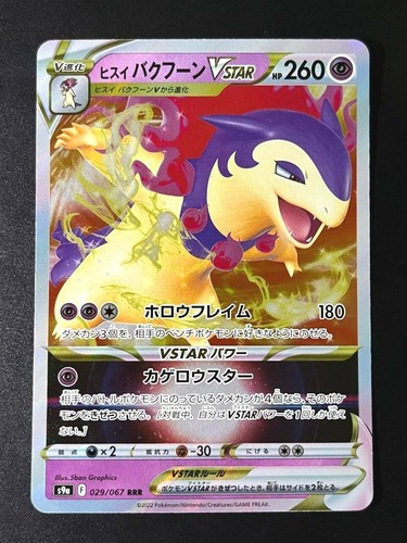 Hisuian typhlosion vstar - hisuian,