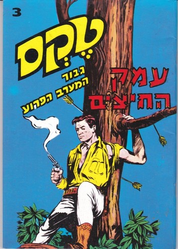 Tex fumetti ebraico libro - ebraico,