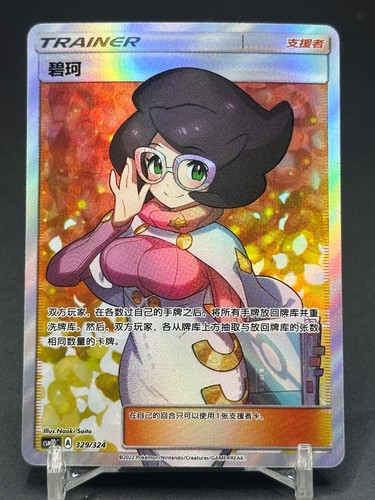 Carta pokemon cinese sole - carta,