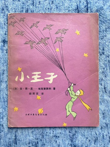 The little prince antoine - the, by