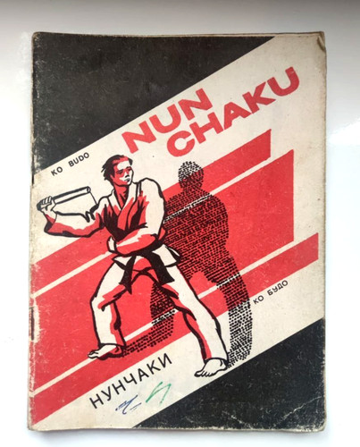 1979 nunchaku martial - 1979,