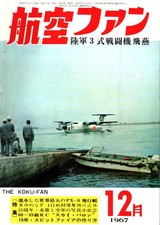 KOKU FAN 12/67 T-28 TROJAN USN