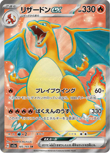 185 165 charizard - 185-165, full