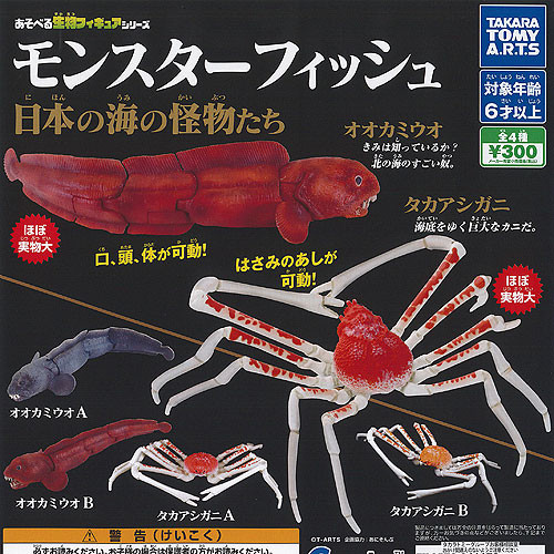 Monster fish japanese - fish,