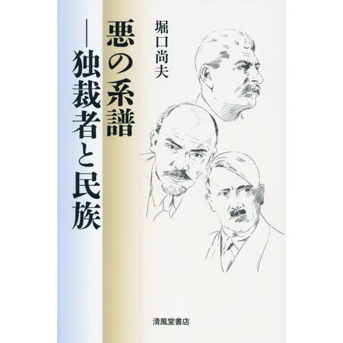 Genealogy evil dictator - of,