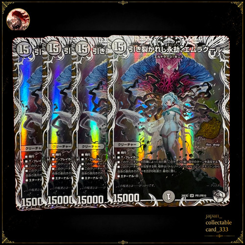 Set mtg duel masters emrakul - 4,