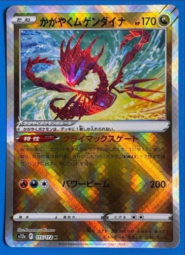 Shining eternatus 115 172 - eternatus, k