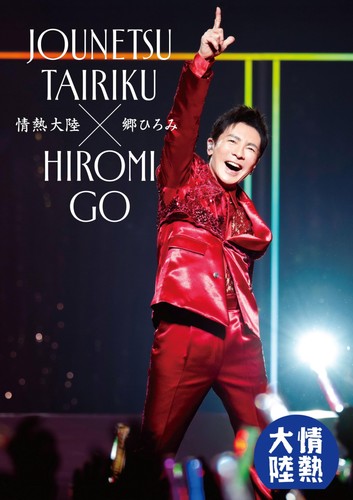 Dvd jounetsu tairiku x - jounetsu,