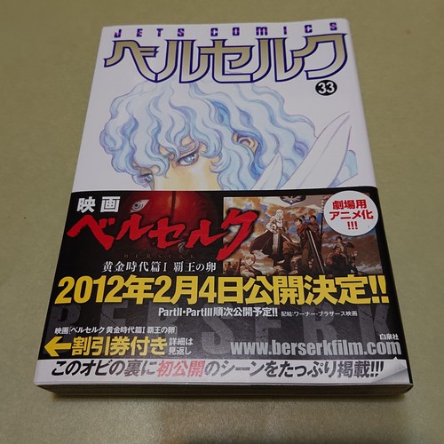 Berserk vol con obi - vol.33,