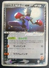 Pokémon Rocket's Hitmonchan